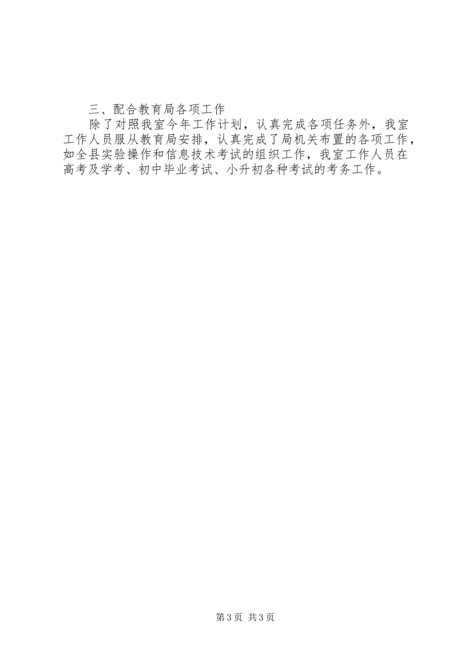 2024年教育督导室工作小结文稿_第3页