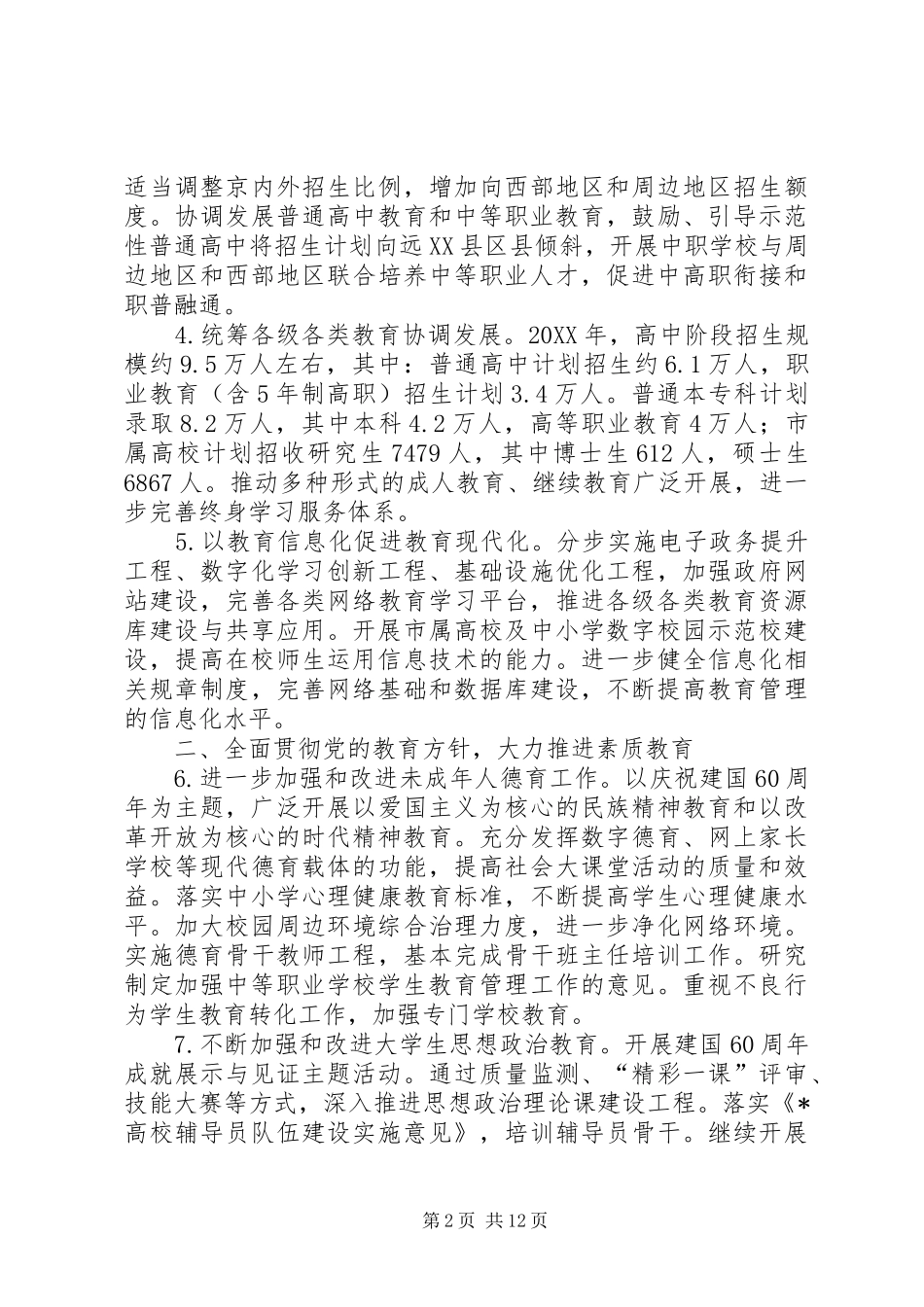 2024年教育督导室工作意见_第2页