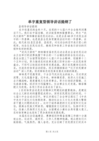 2024年单字重复型领导致辞提纲了