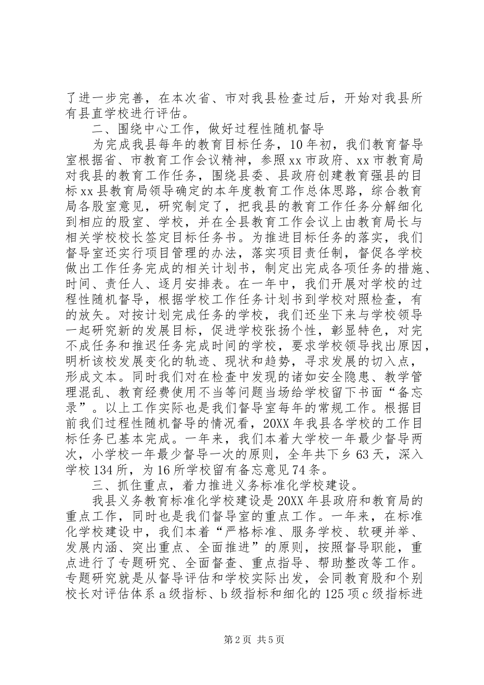 2024年教育督导室工作总结范文_第2页