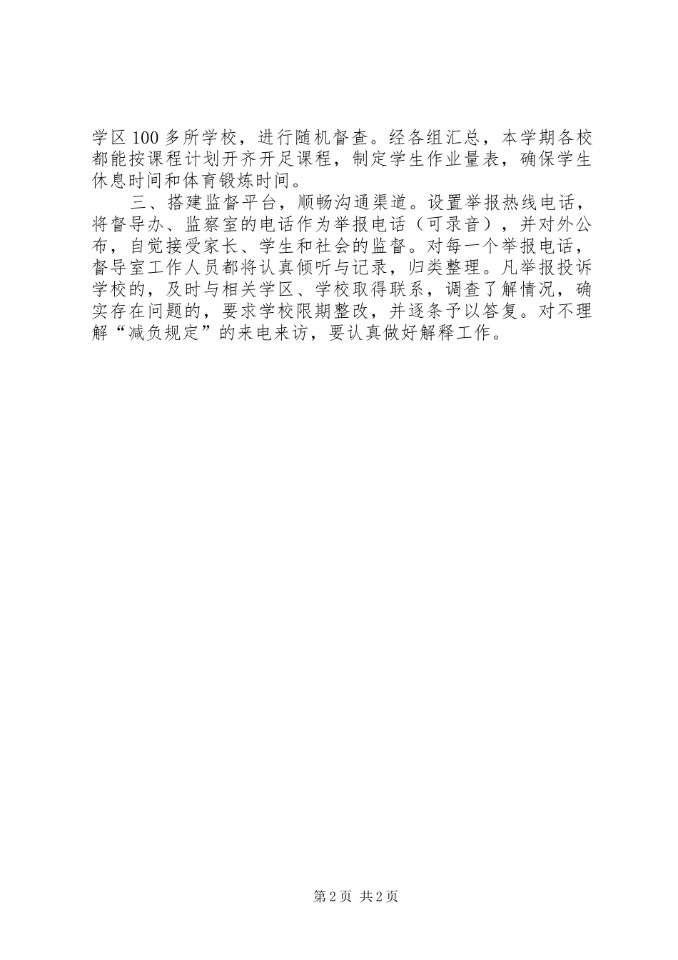 2024年教育督导室关于减负工作的每月汇报_第2页