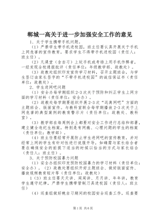 2024年郸城一高关于进一步加强安全工作的意见