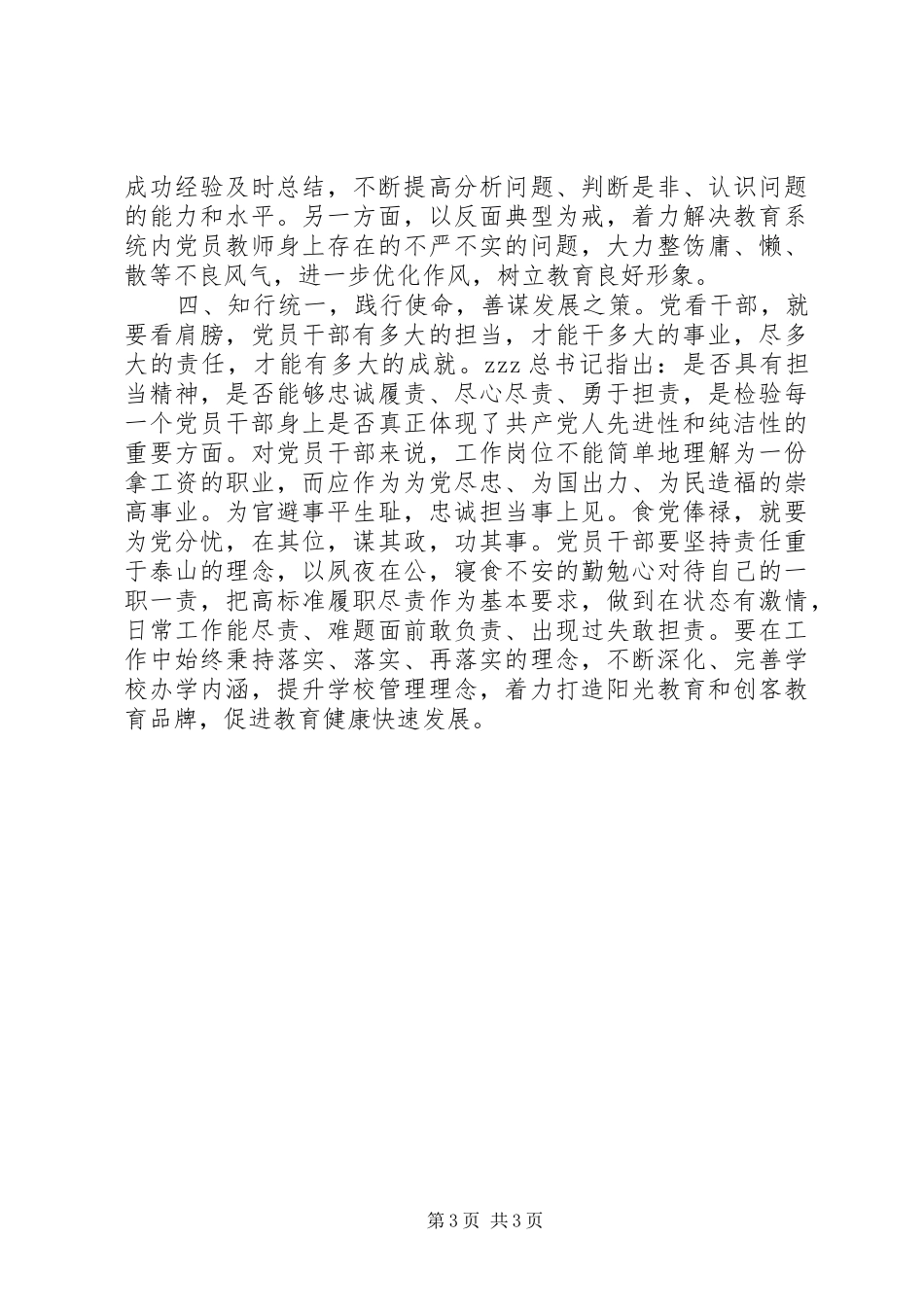 2024年教育督导室两学一做个人学习心得体会_第3页