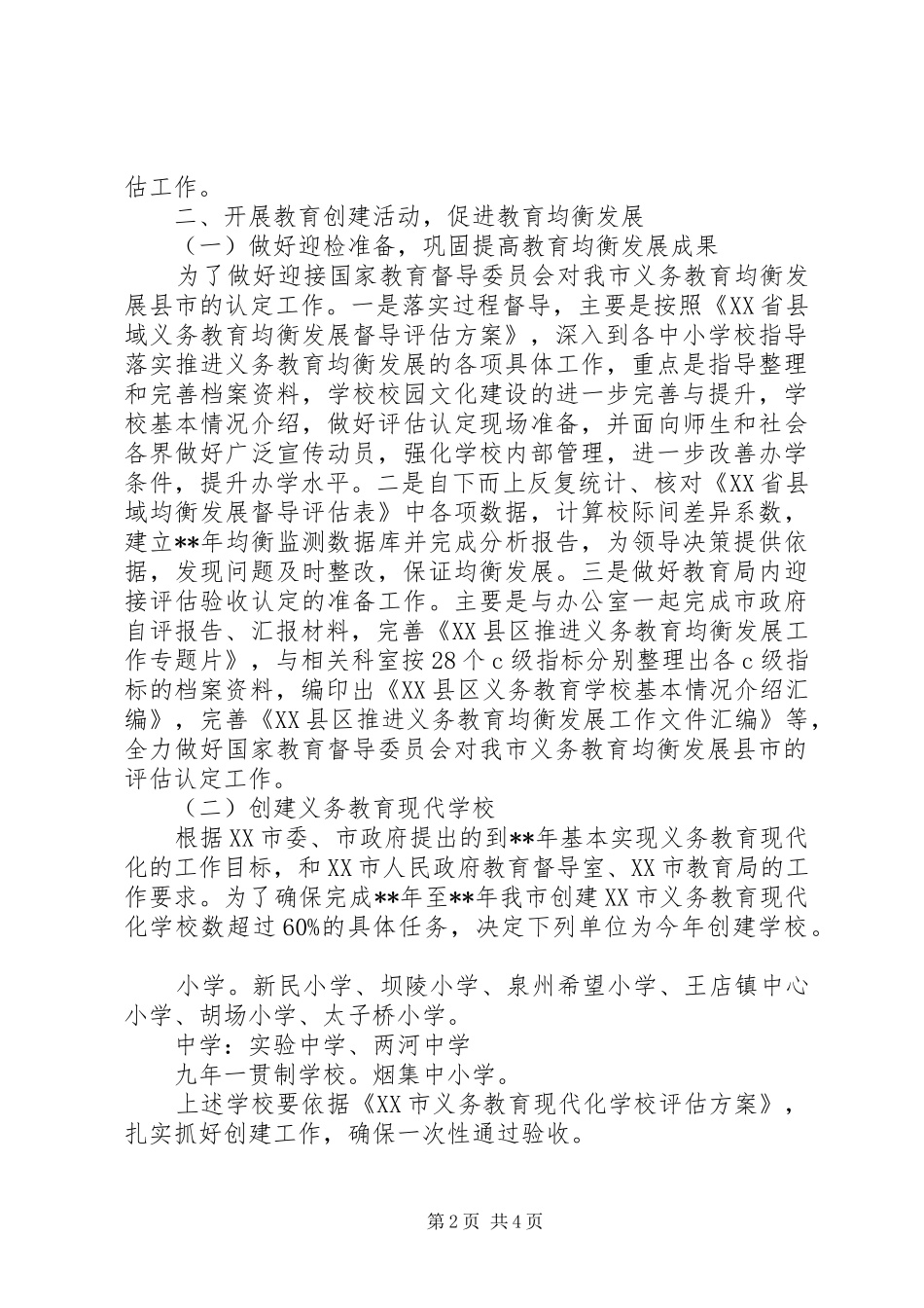 2024年教育督导室年度教育督导工作要点_第2页