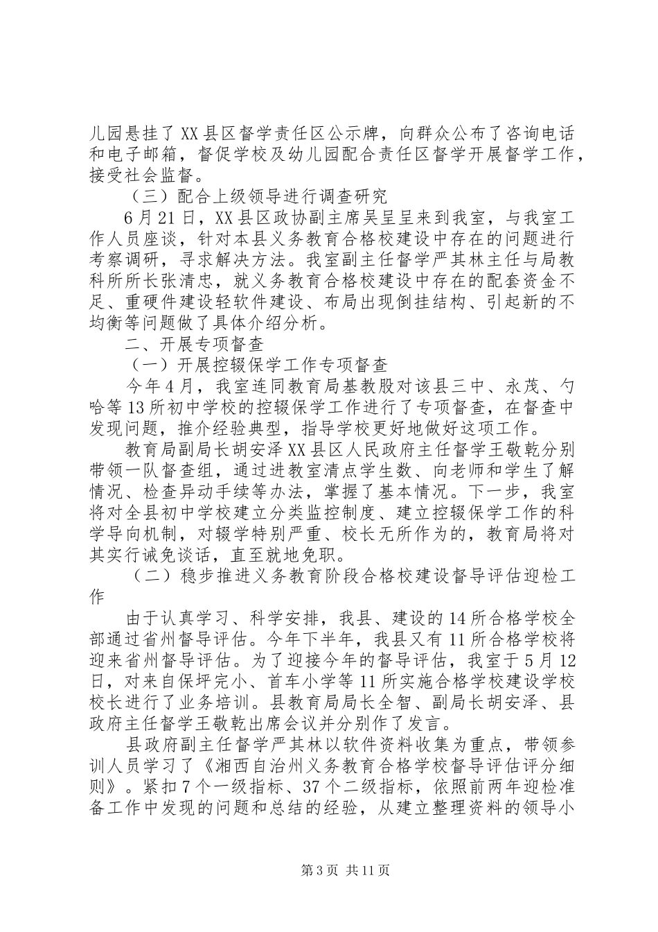 2024年教育督导室上半年工作总结_第3页