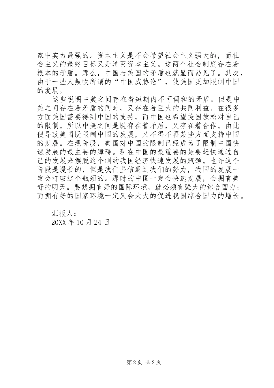 2024年但是我们坚信通过我们的努力_第2页