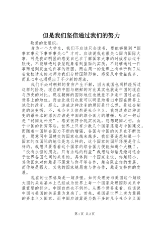 2024年但是我们坚信通过我们的努力
