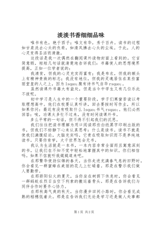 2024年淡淡书香细细品味