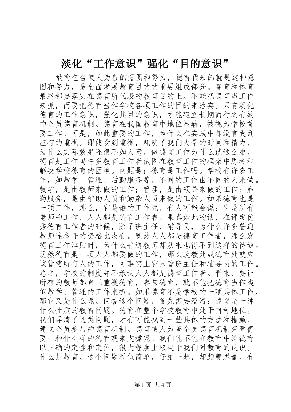 2024年淡化工作意识强化目的意识_第1页