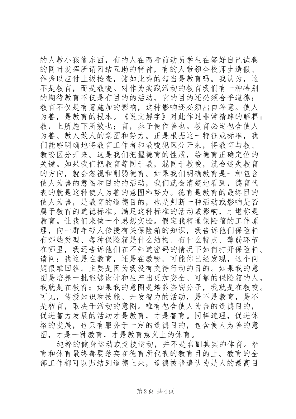 2024年淡化工作意识强化目的意识_第2页