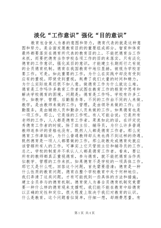 2024年淡化工作意识强化目的意识