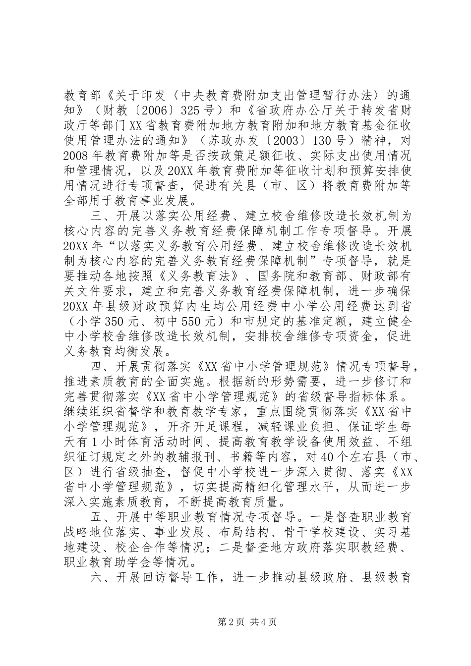 2024年教育督导团工作意见_第2页