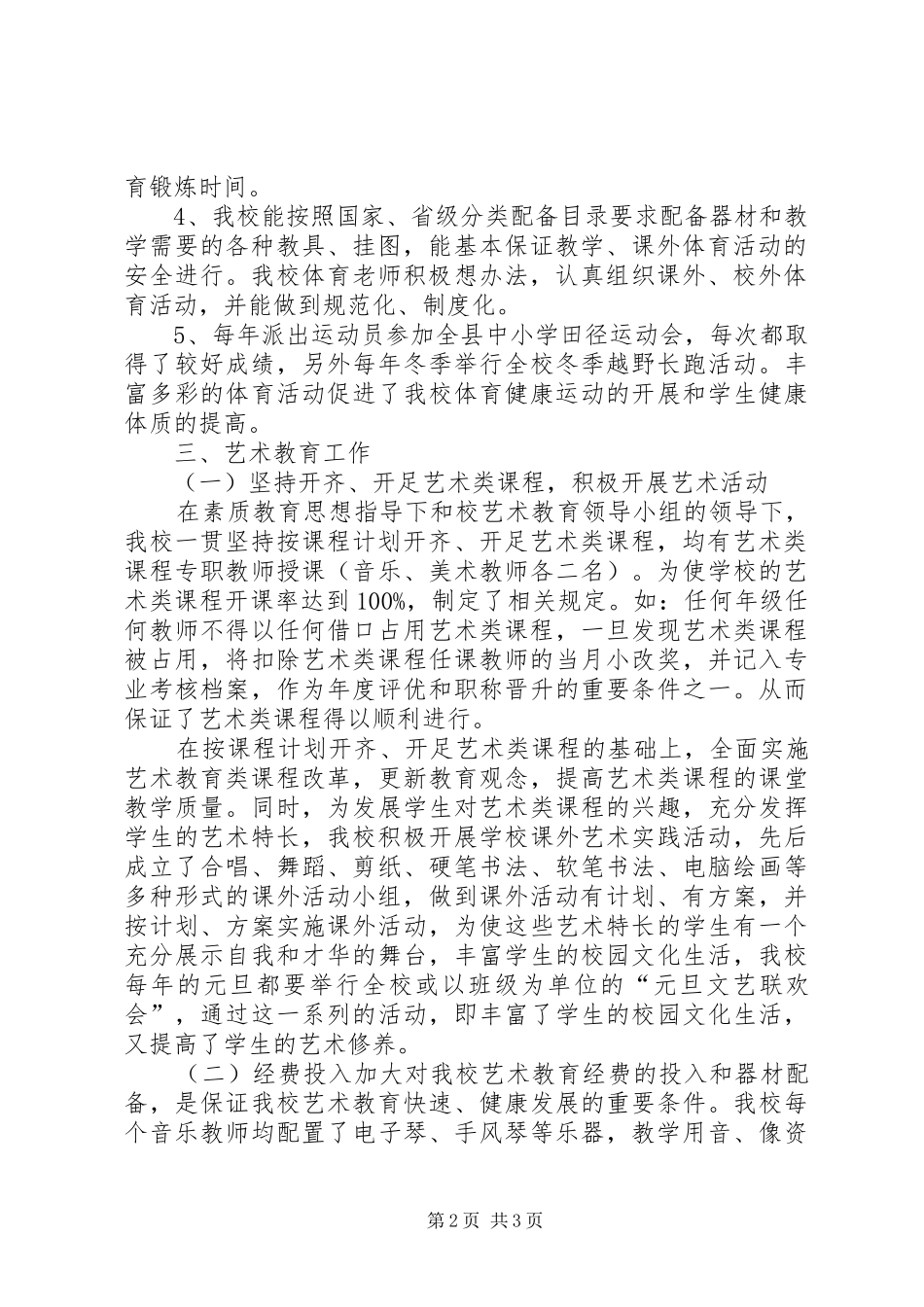 2024年教育督导自查报告_第2页