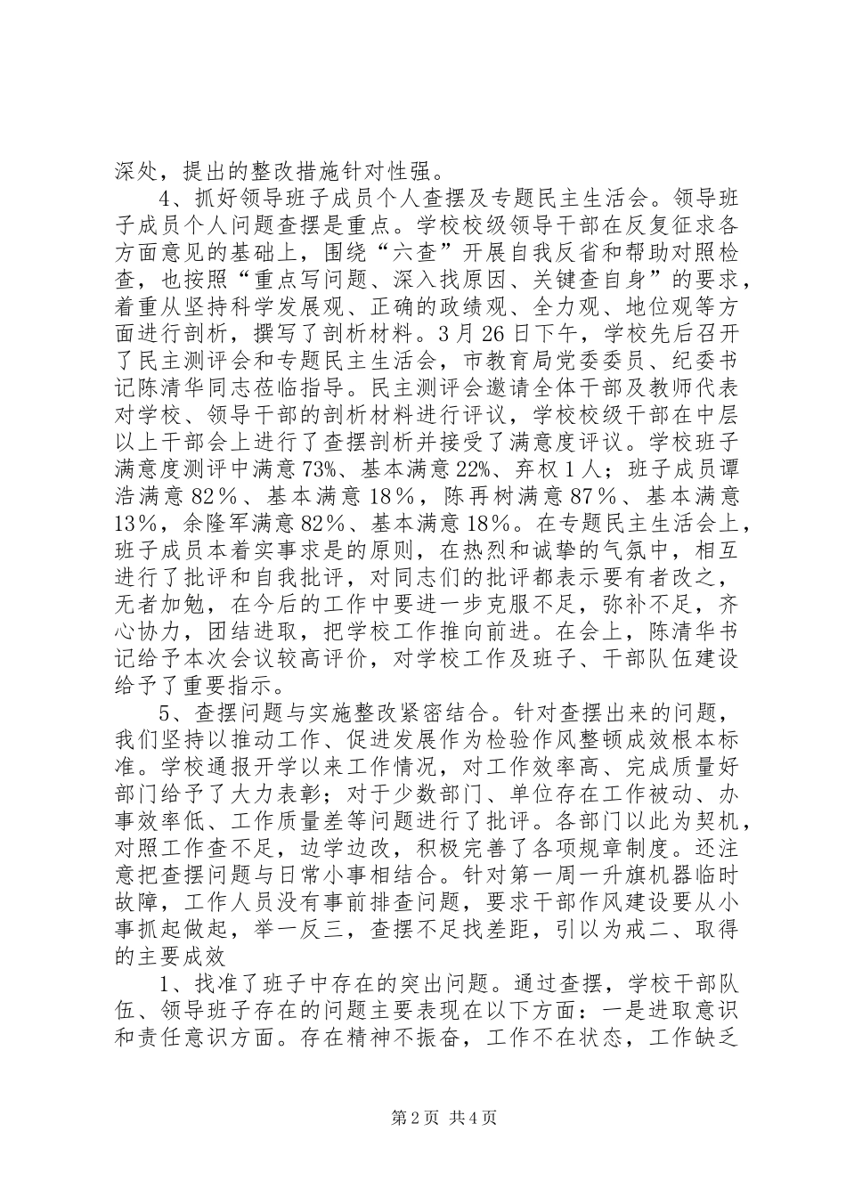 2024年教育队伍干部作风整顿建设查摆问题阶段总结_第2页