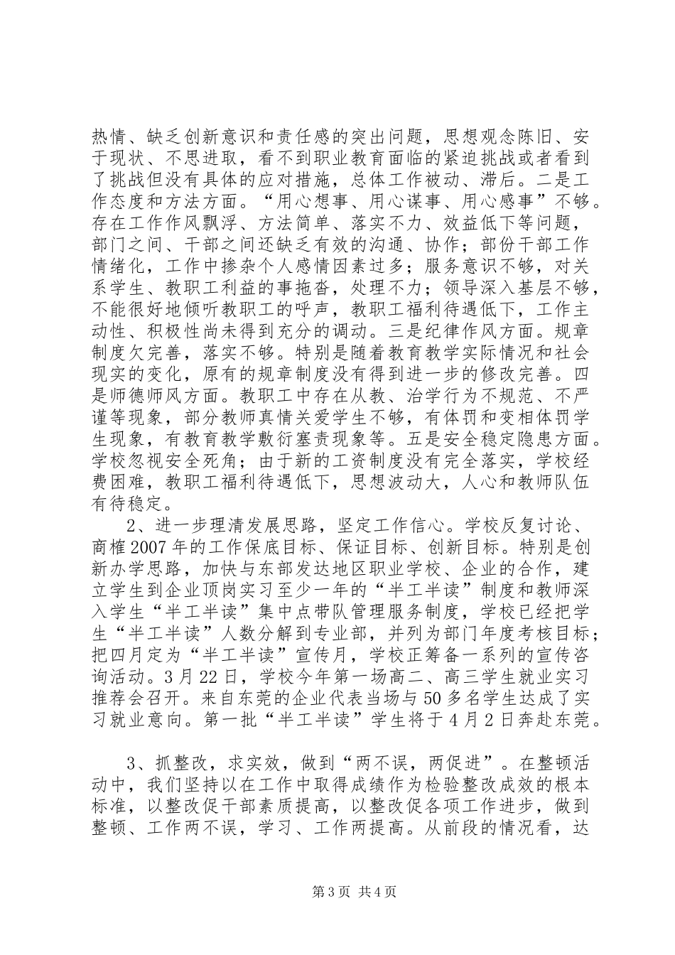 2024年教育队伍干部作风整顿建设查摆问题阶段总结_第3页