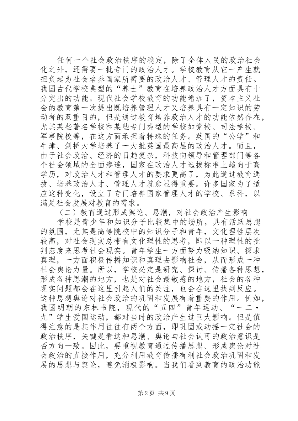 2024年教育对社会的促进作用_第2页