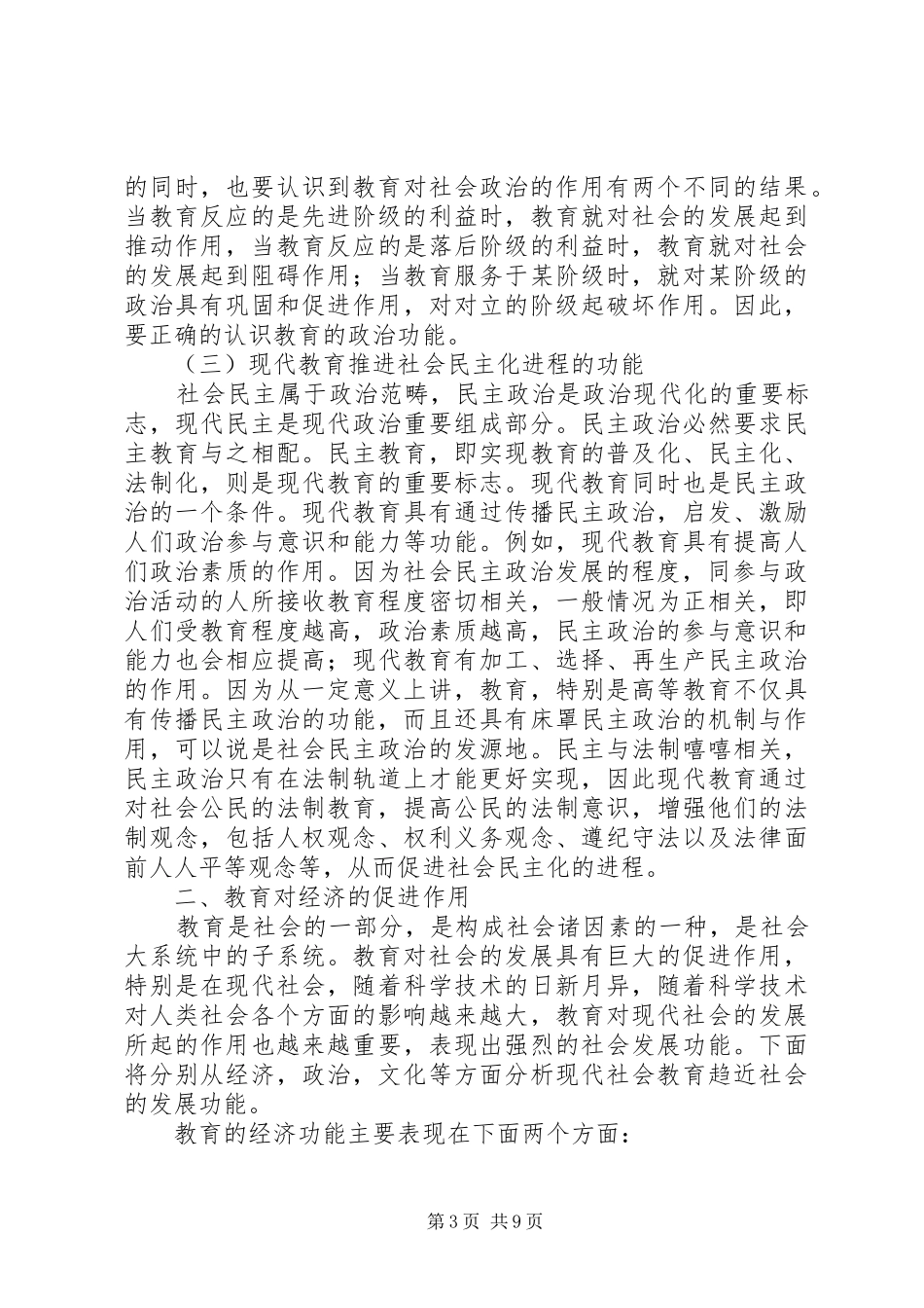 2024年教育对社会的促进作用_第3页