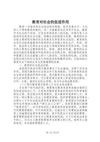 2024年教育对社会的促进作用