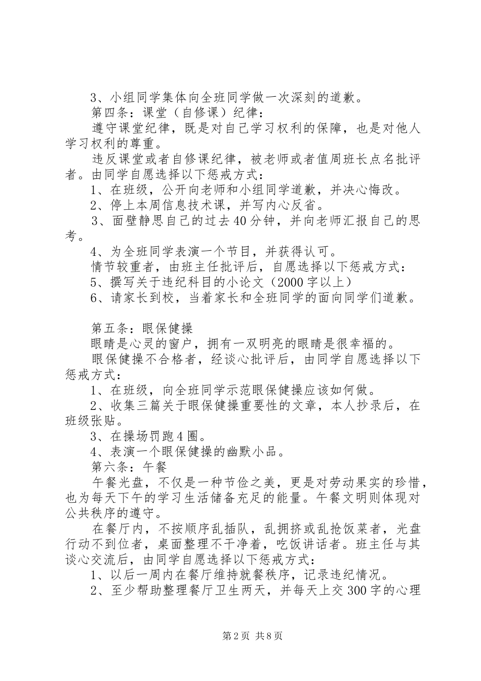 2024年弹性惩戒制度实施细则_第2页