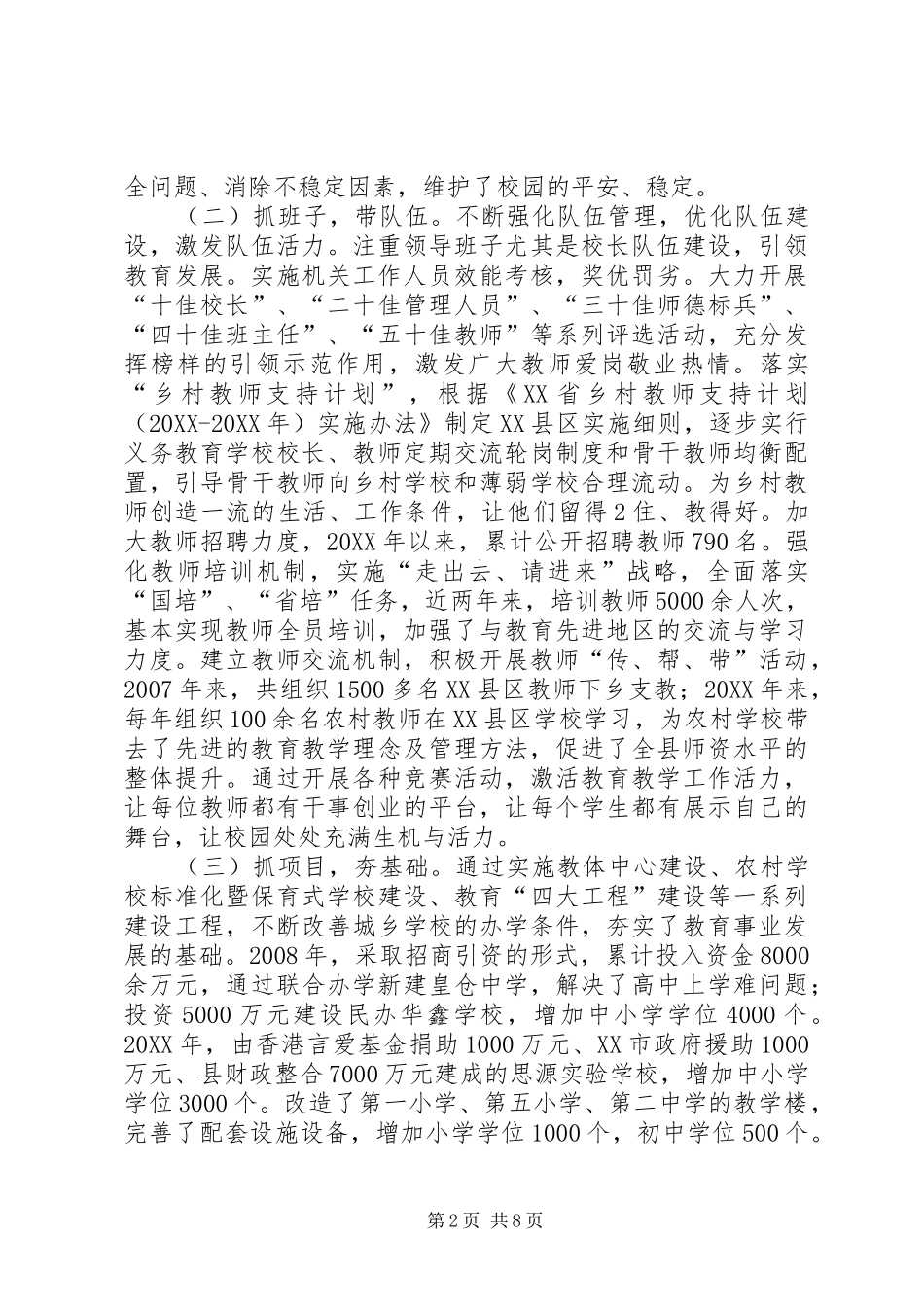 2024年教育发展情况调研报告_第2页