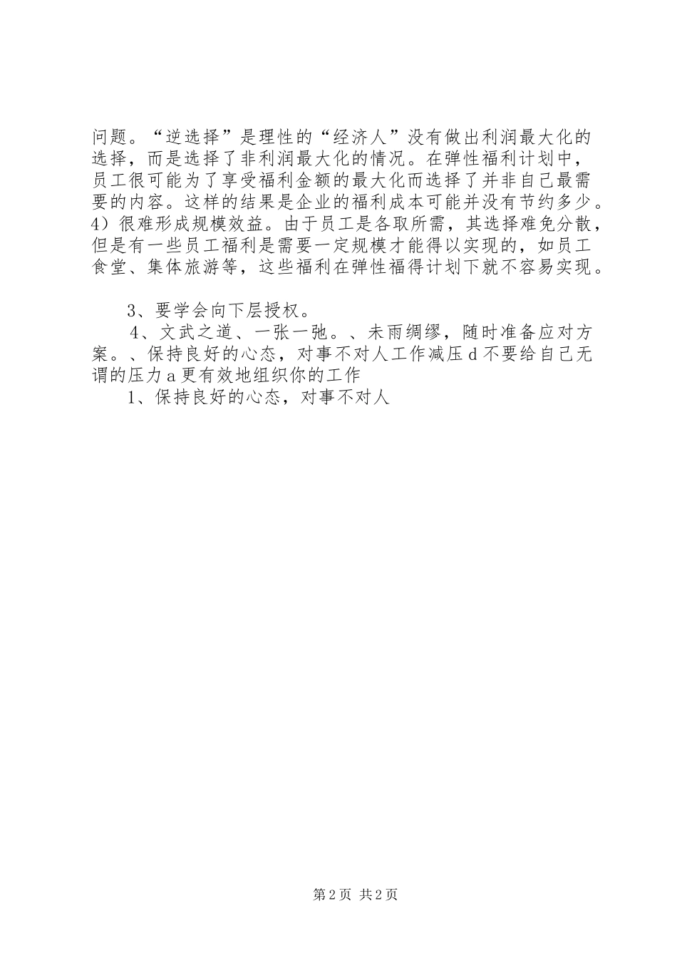 2024年弹性福利计划的优点_第2页