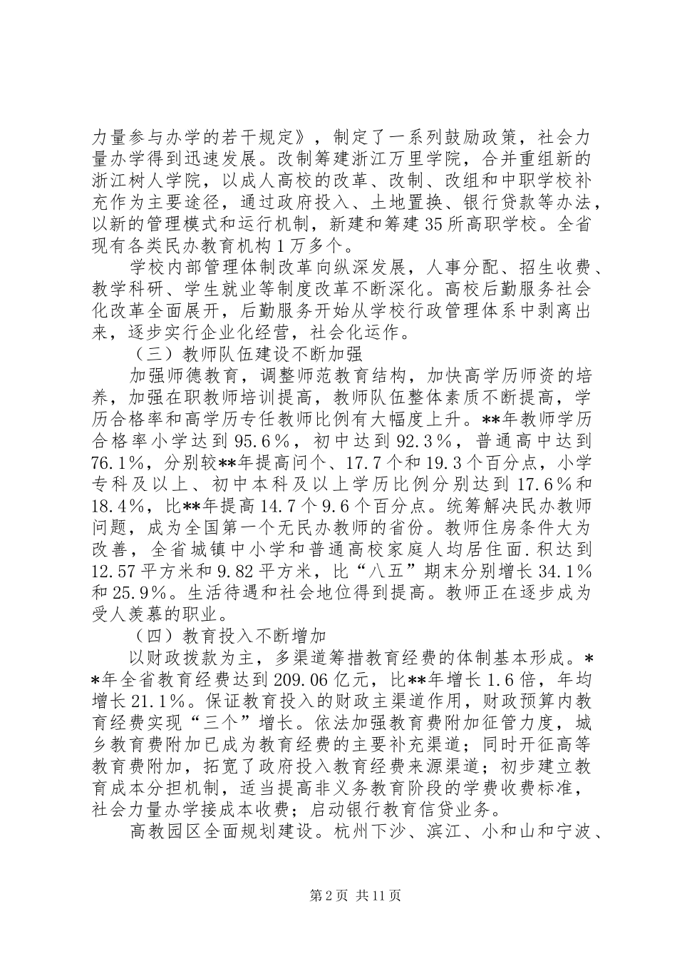 2024年教育发展十五计划_第2页