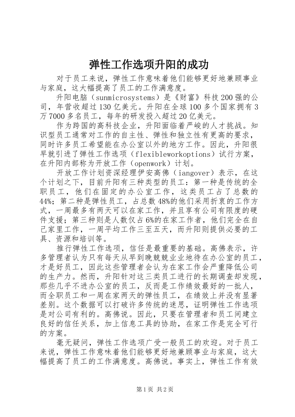 2024年弹性工作选项升阳的成功_第1页