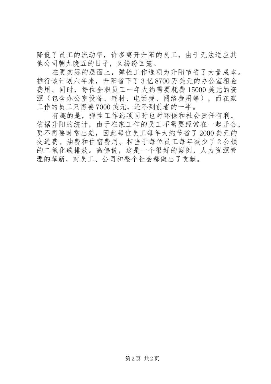 2024年弹性工作选项升阳的成功_第2页