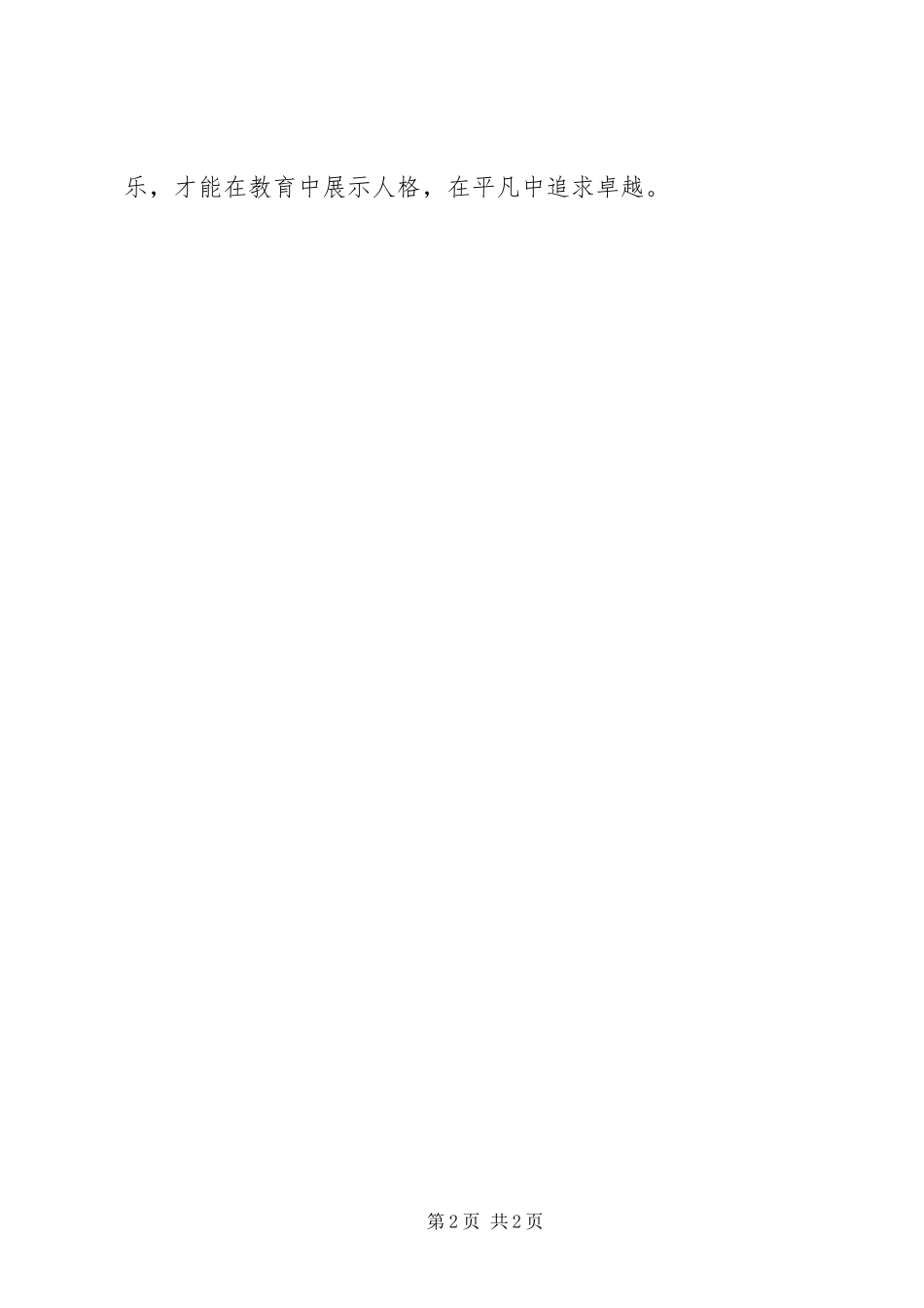 2024年教育发展乡镇领导工作感悟_第2页