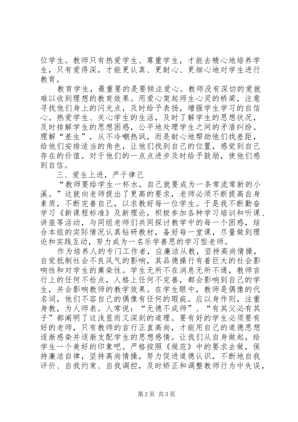 2024年教育法规法律学习心得感慨_第2页