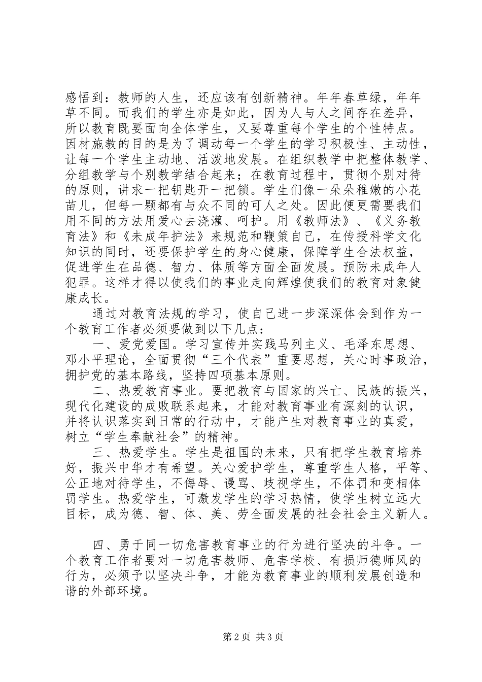 2024年教育法规心得体会_第2页