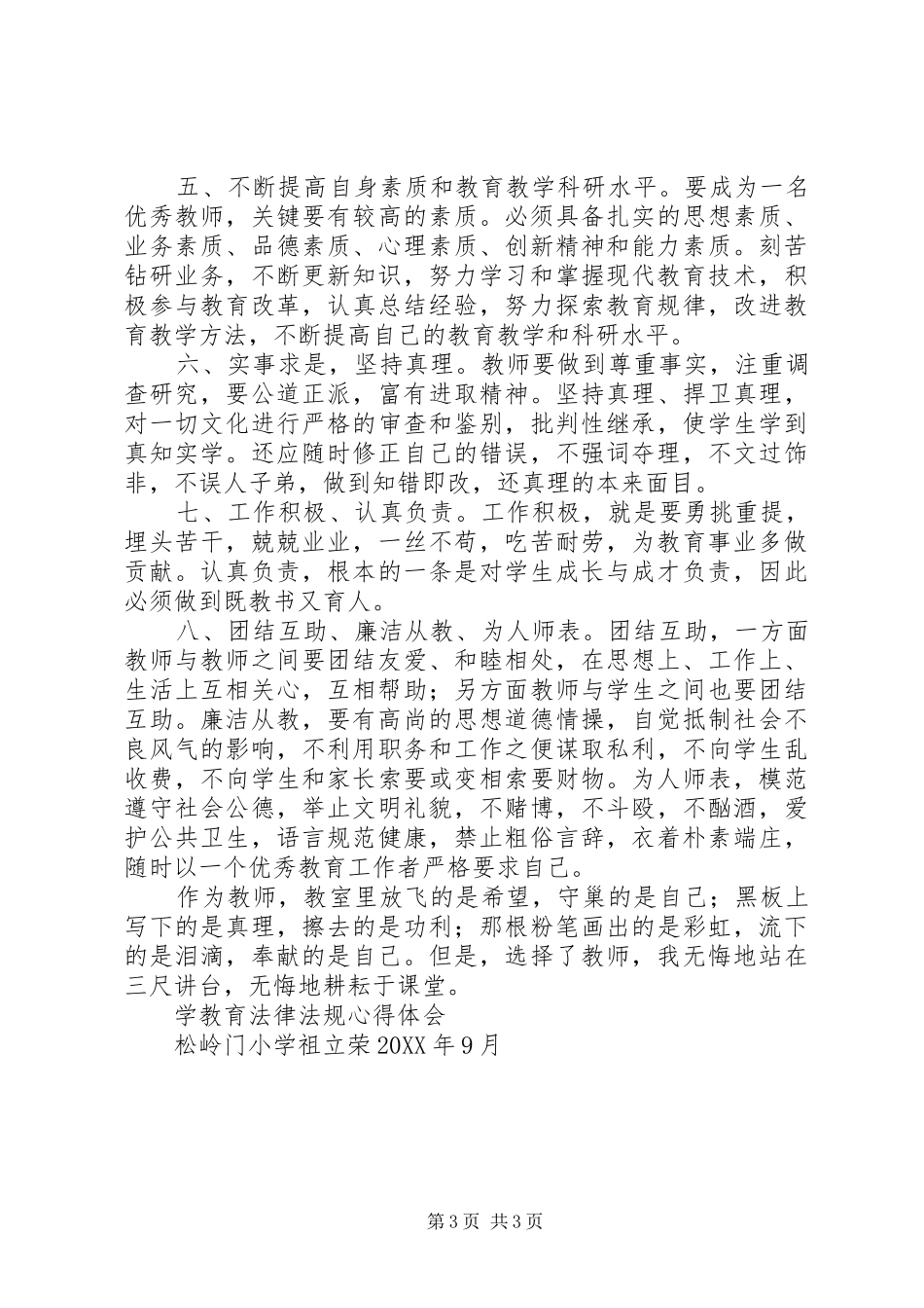 2024年教育法规心得体会_第3页