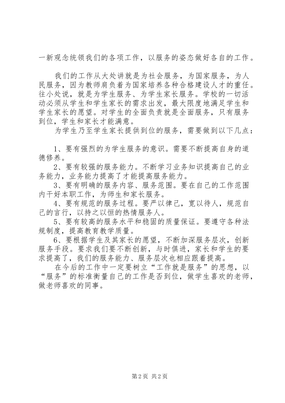 2024年教育法规学习汇报材料_第2页