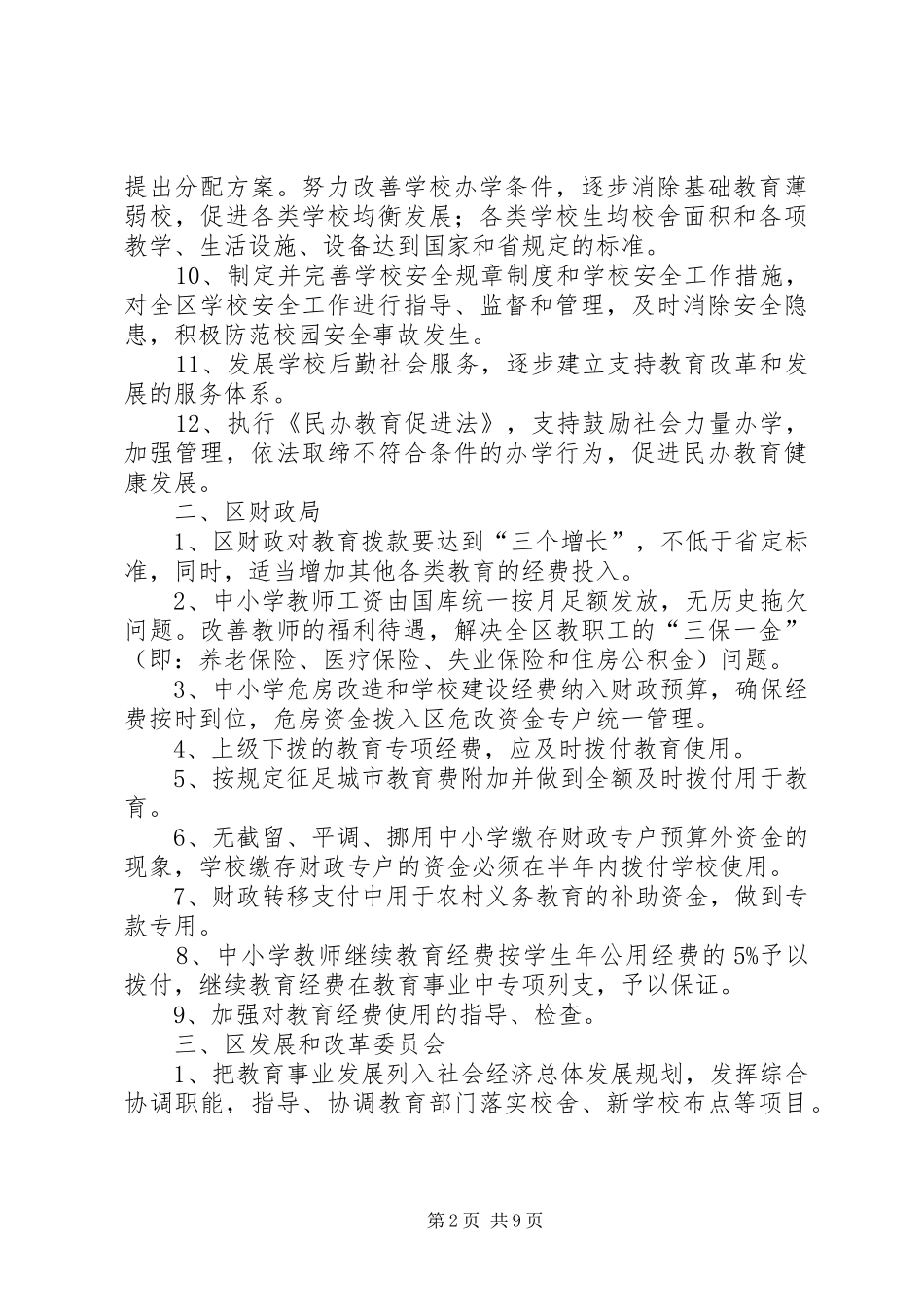 2024年教育法律发展情况汇报_第2页