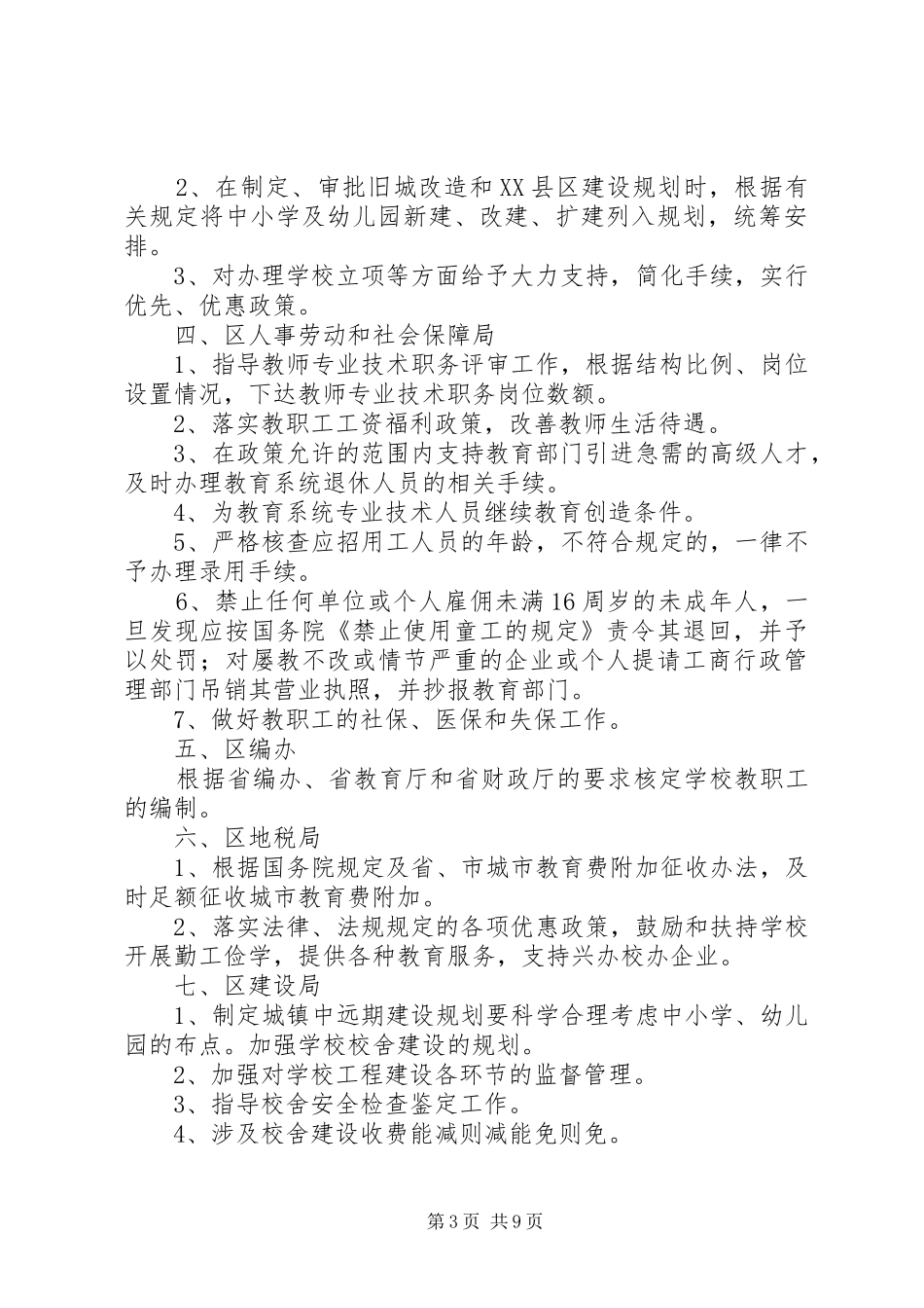 2024年教育法律发展情况汇报_第3页