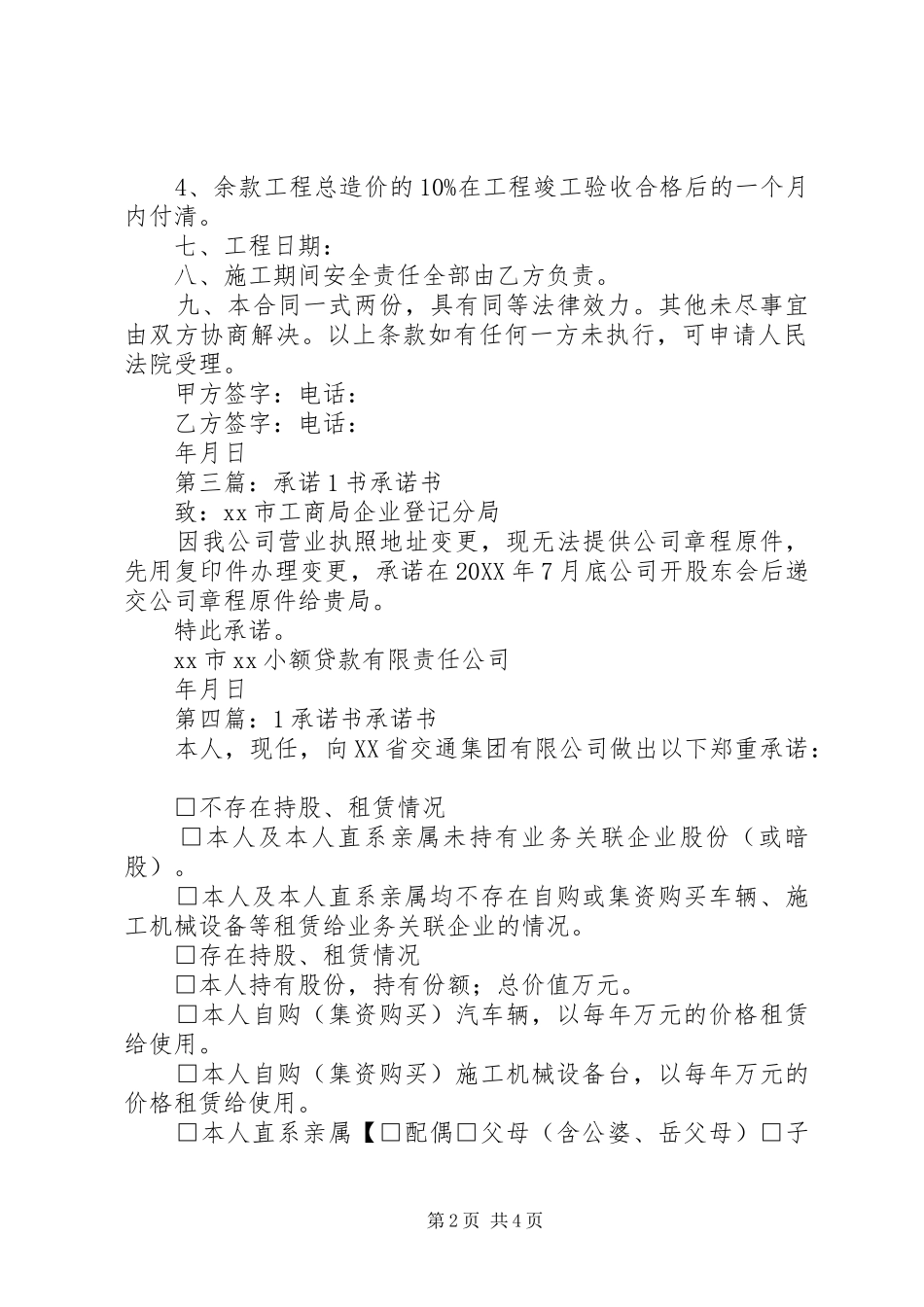 2024年弹性乳胶漆承诺书_第2页