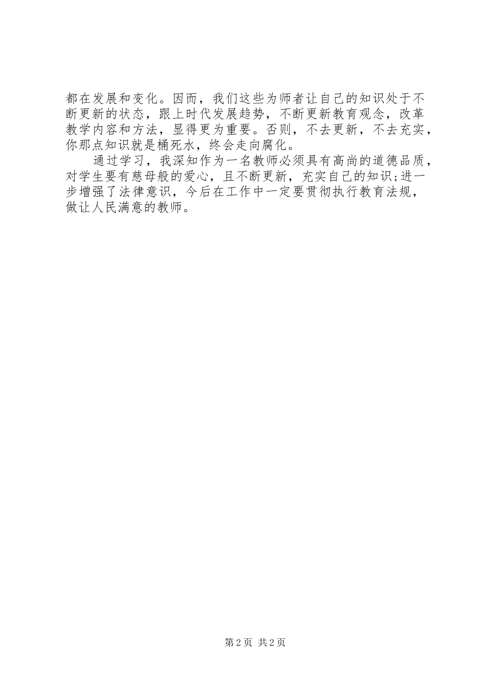 2024年教育法律法规心得体会_第2页