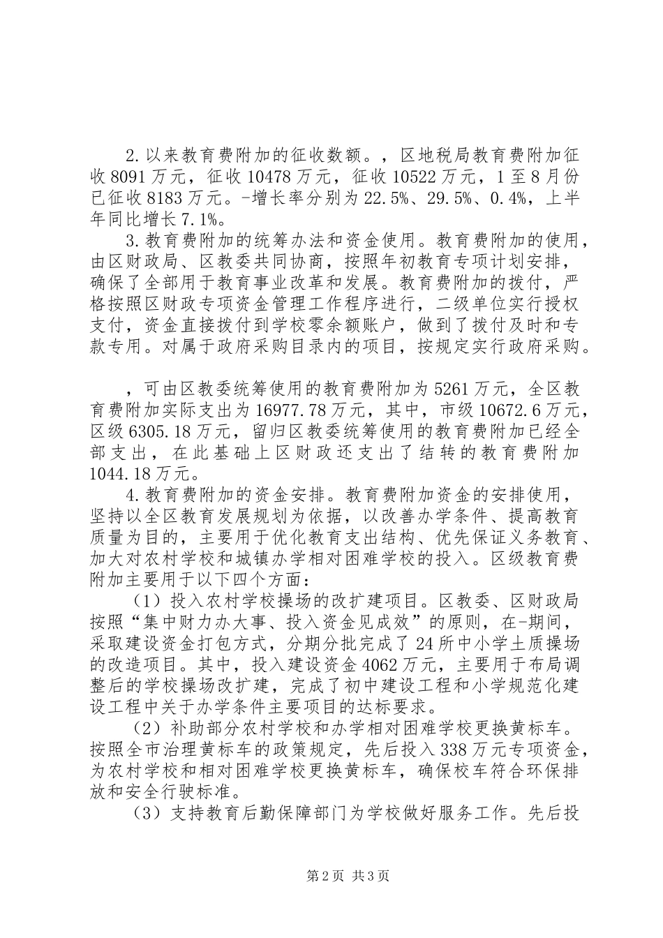 2024年教育法律法规执行情况督导自查工作情况汇报_第2页