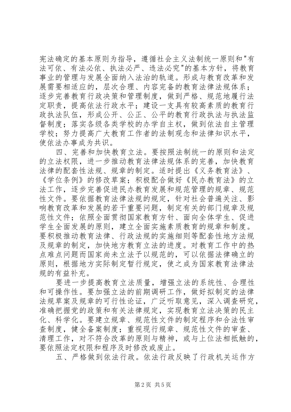 2024年教育法制建设工作意见_第2页