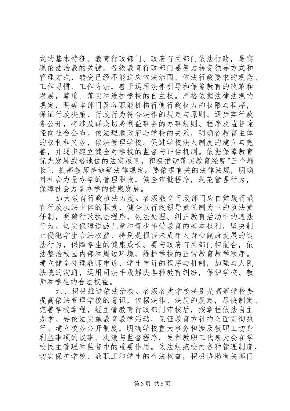 2024年教育法制建设工作意见_第3页