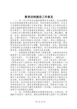 2024年教育法制建设工作意见