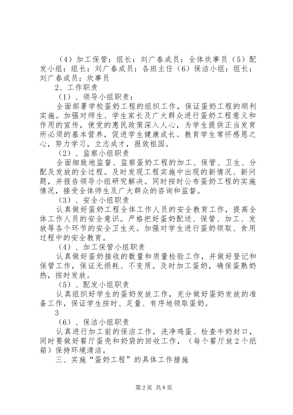 2024年蛋奶工程管理制度专题_第2页