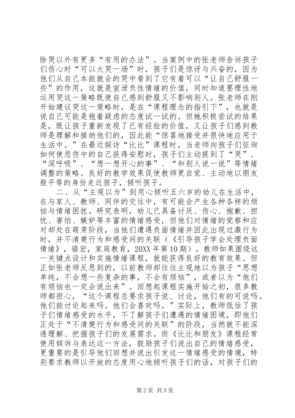 2024年教育反思比比和朋友带来的思考与改变_第2页