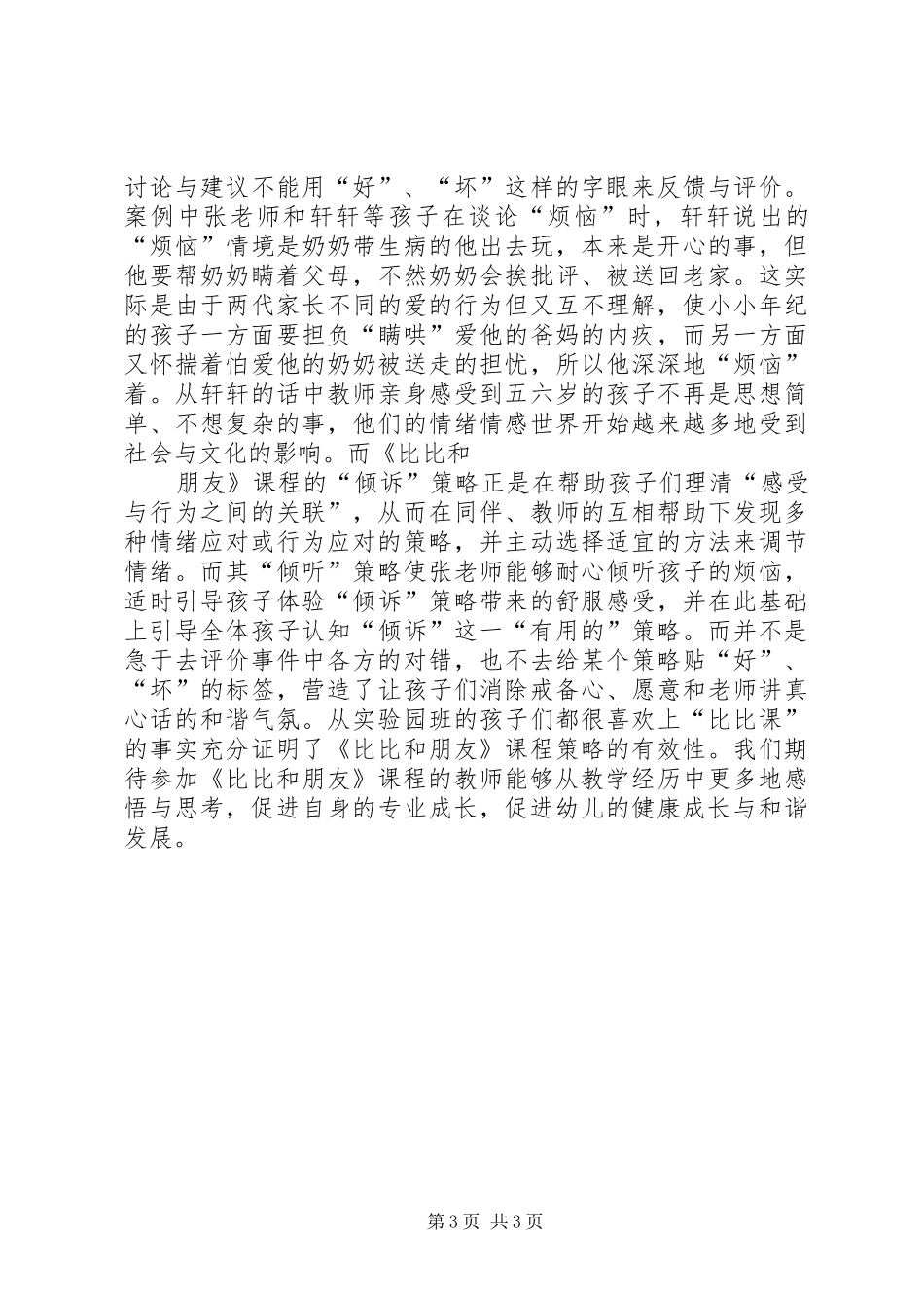 2024年教育反思比比和朋友带来的思考与改变_第3页