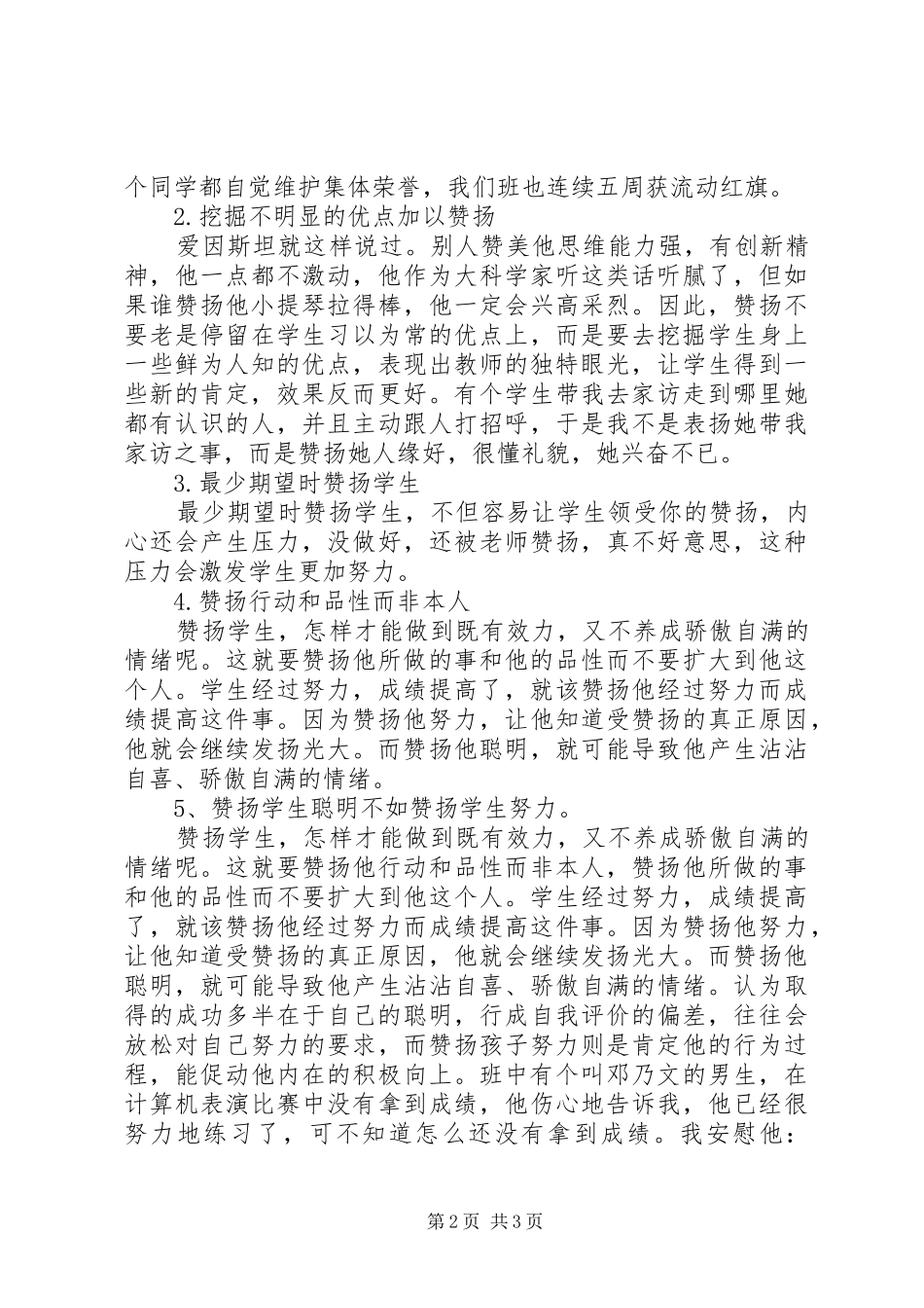 2024年教育反思多彩教育让我学会了赞扬_第2页