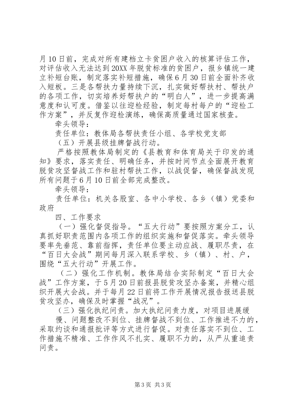 2024年教育扶贫百日大会战工作方案_第3页