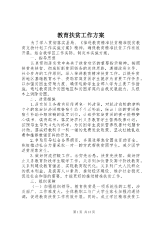 2024年教育扶贫工作方案