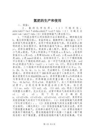 2024年氮肥的生产和使用