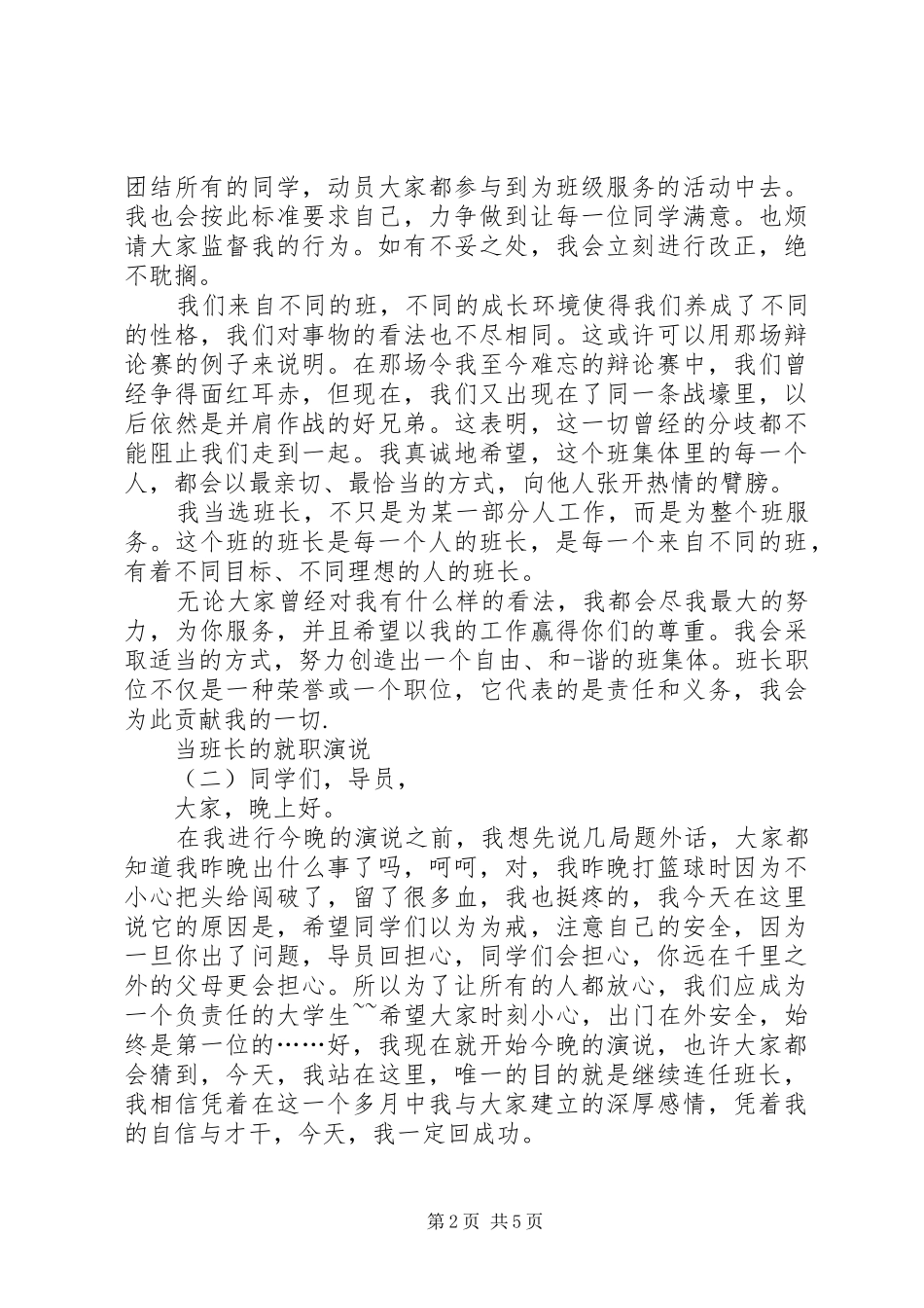 2024年当班长的就职演说_第2页