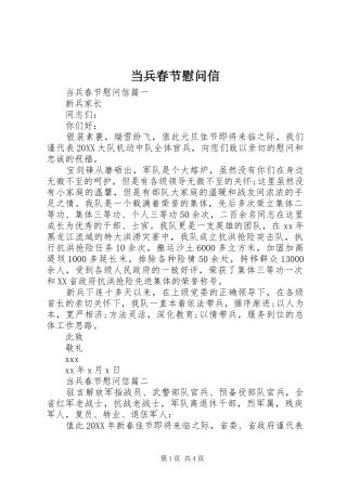 2024年当兵春节慰问信